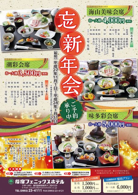 指宿フェニックスホテル 忘新年会 ご予約承り中 公式 指宿フェニックスホテル 指宿フェニックスホテル 忘新年会 ご予約承り中 公式 指宿フェニックスホテル